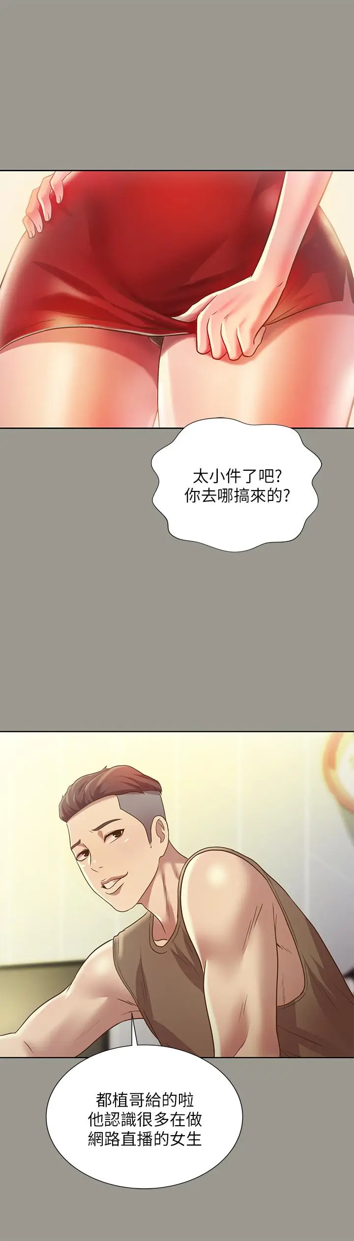 漫画《朋友, 女朋友》第72话第5张图