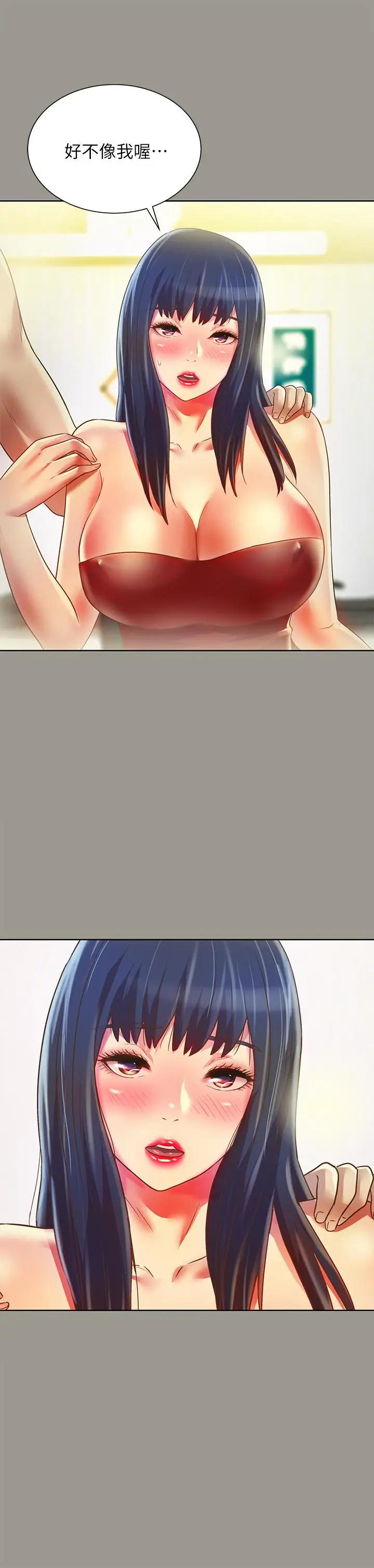 漫画《朋友, 女朋友》第72话第7张图