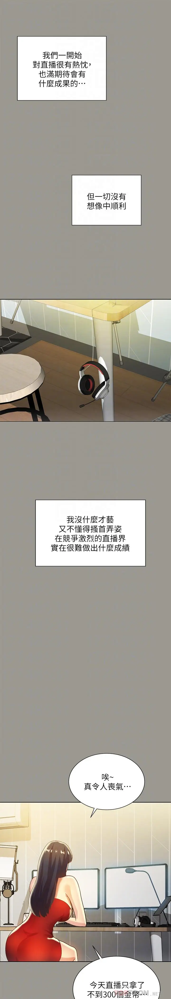 漫画《朋友, 女朋友》第72话第8张图