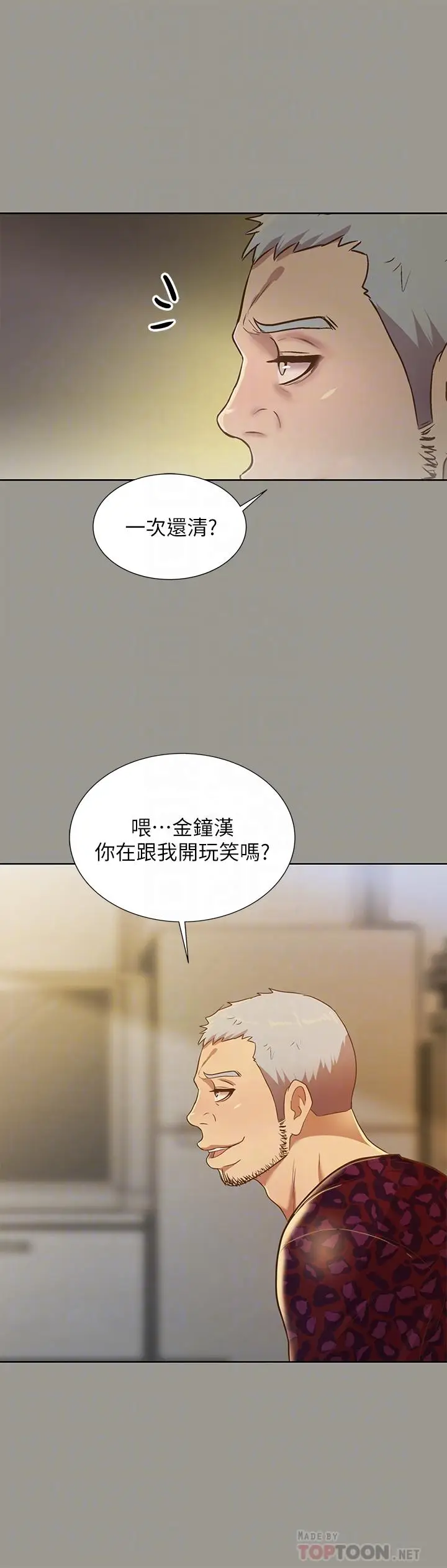 漫画《朋友, 女朋友》第73话第10张图