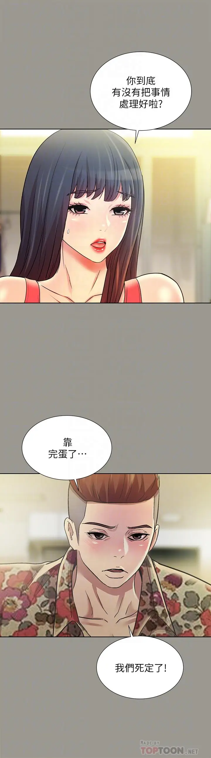 漫画《朋友, 女朋友》第73话第16张图