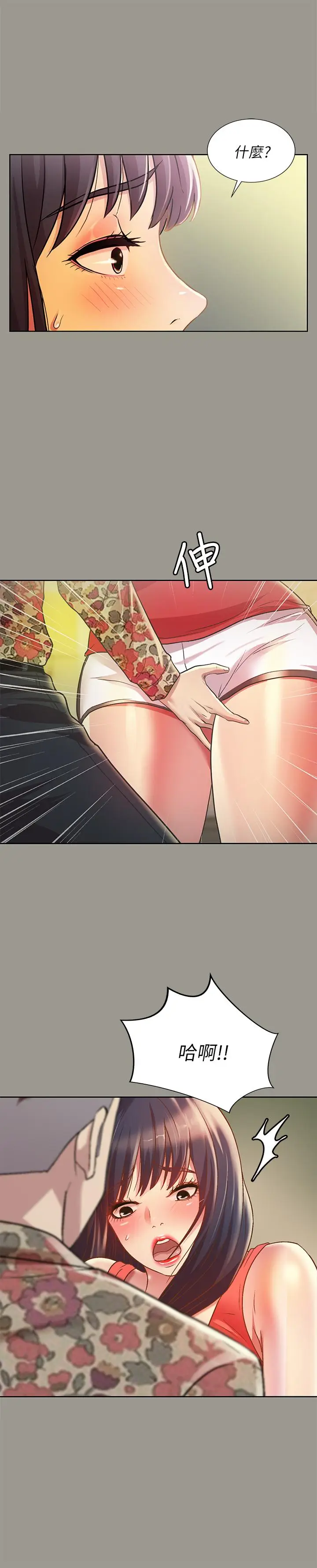 漫画《朋友, 女朋友》第73话第17张图