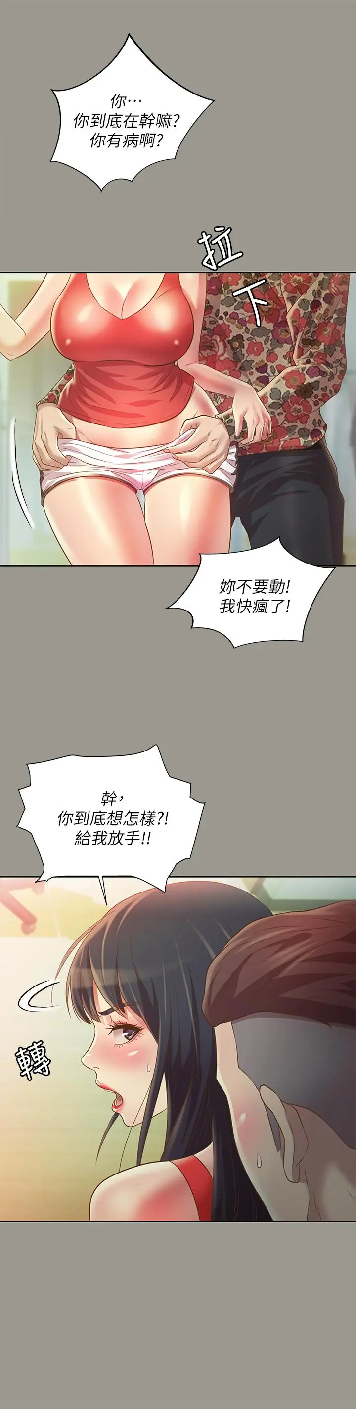 漫画《朋友, 女朋友》第73话第19张图