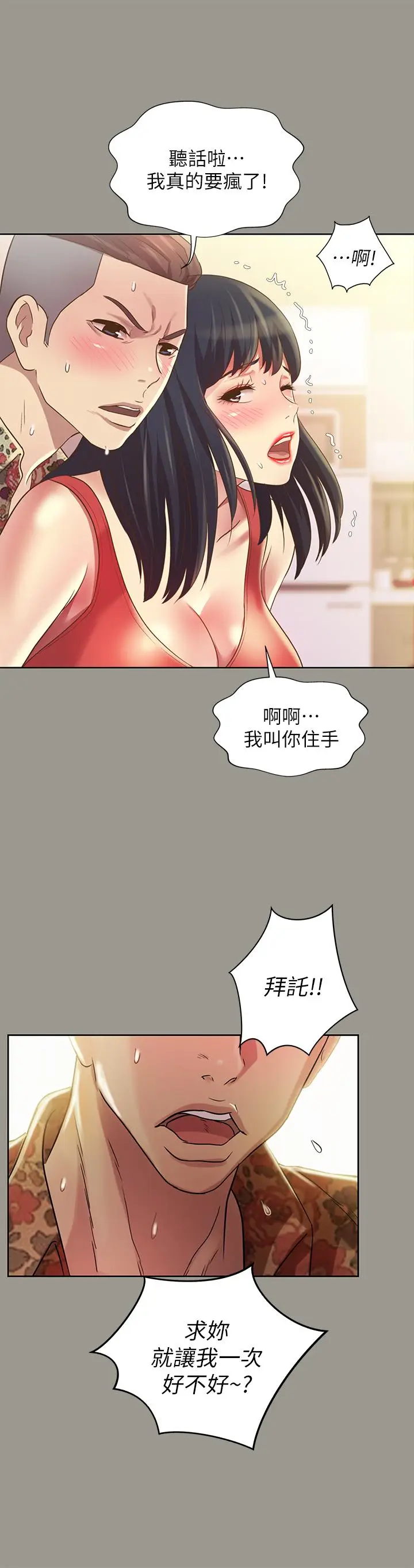 漫画《朋友, 女朋友》第73话第21张图