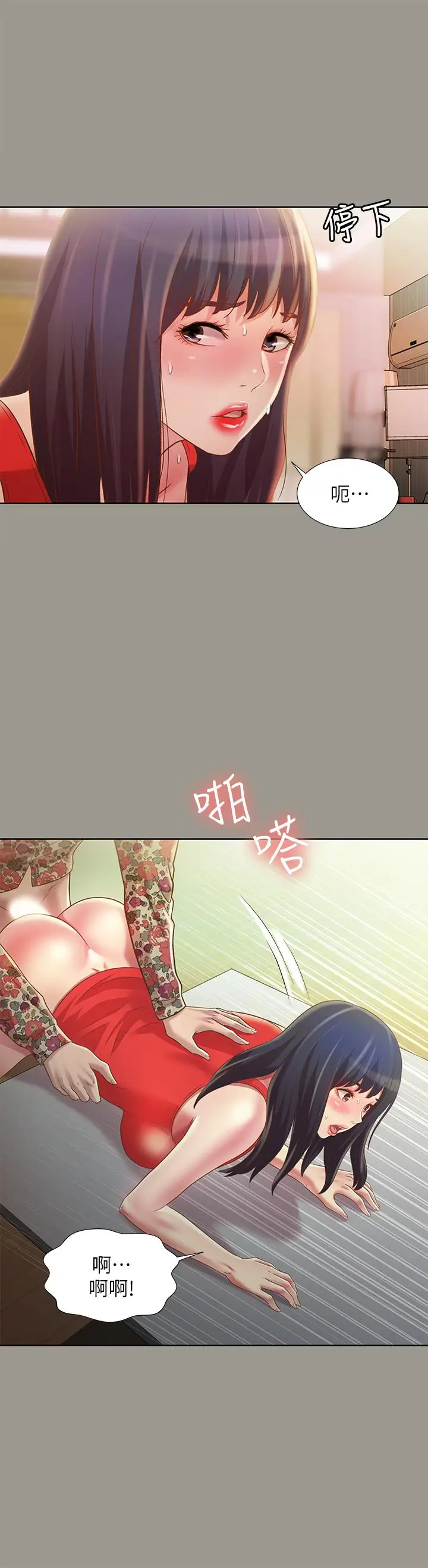 漫画《朋友, 女朋友》第73话第22张图