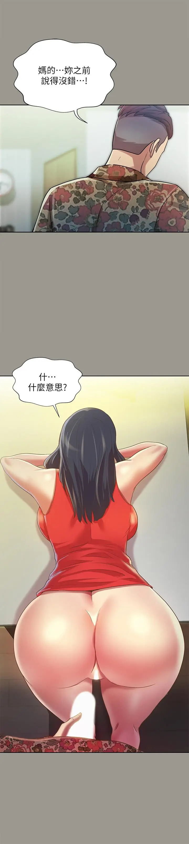 漫画《朋友, 女朋友》第73话第24张图