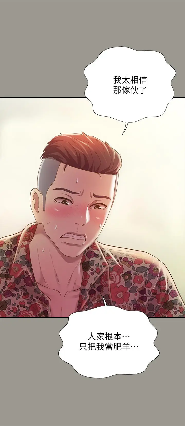 漫画《朋友, 女朋友》第73话第25张图