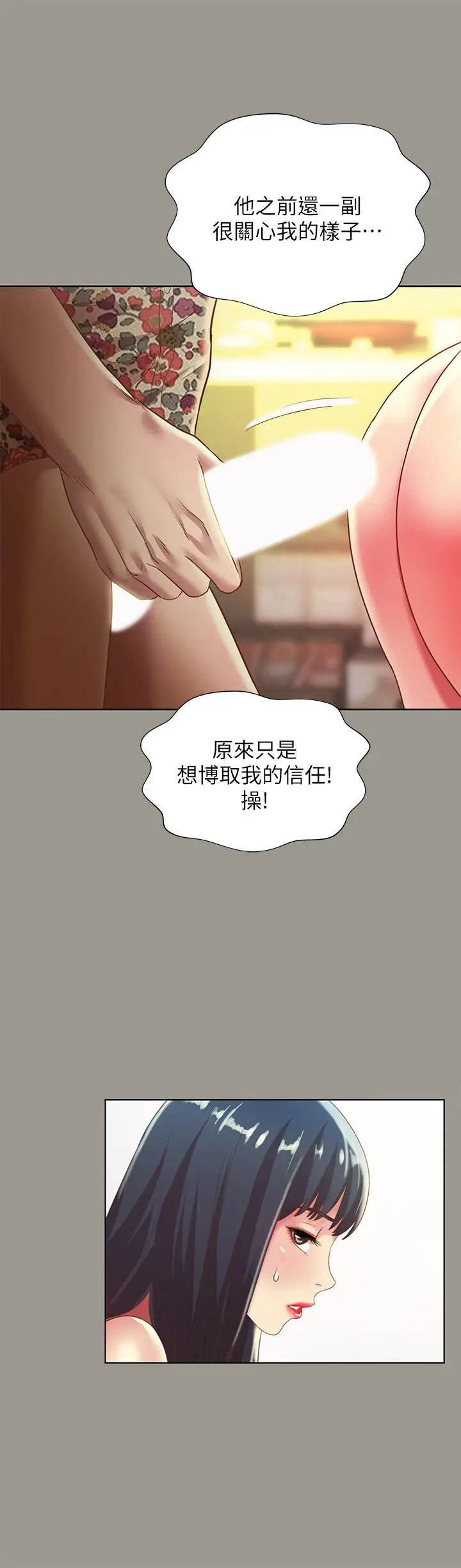 漫画《朋友, 女朋友》第73话第26张图