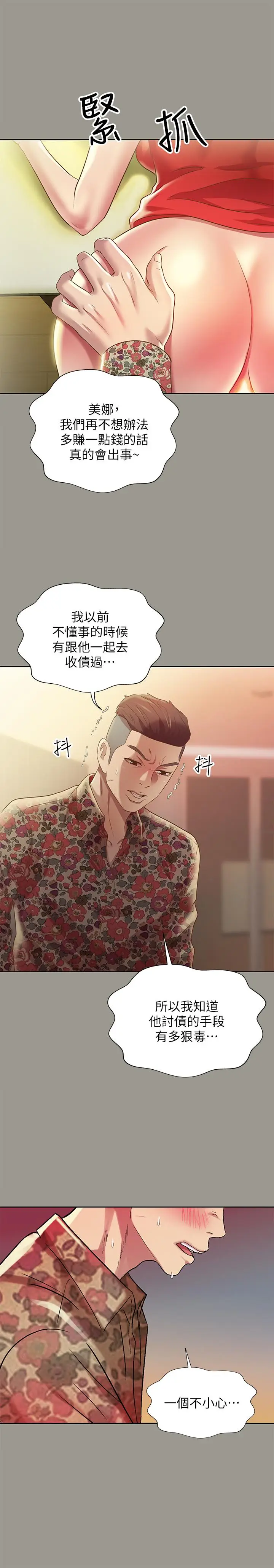 漫画《朋友, 女朋友》第73话第27张图