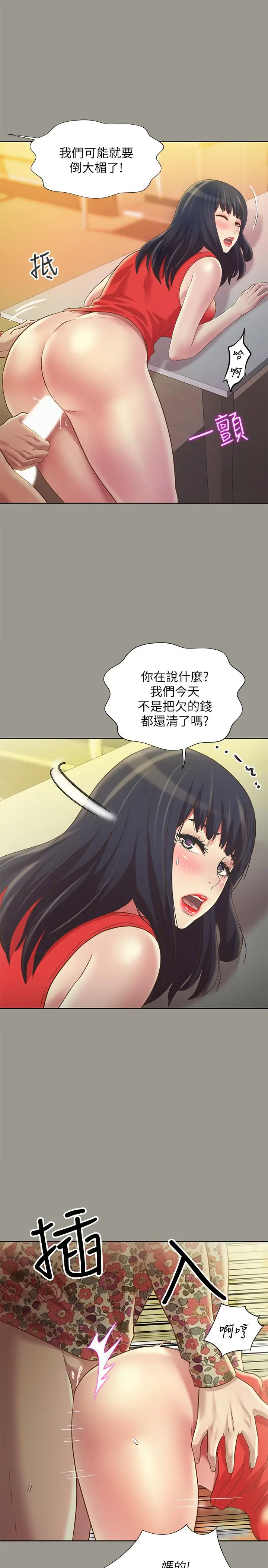 漫画《朋友, 女朋友》第73话第28张图