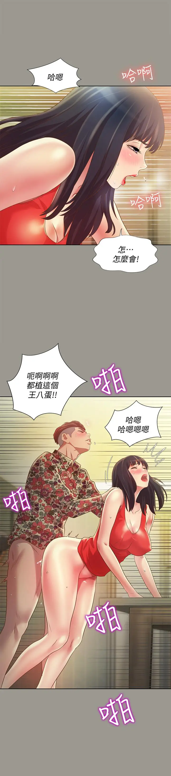 漫画《朋友, 女朋友》第73话第30张图