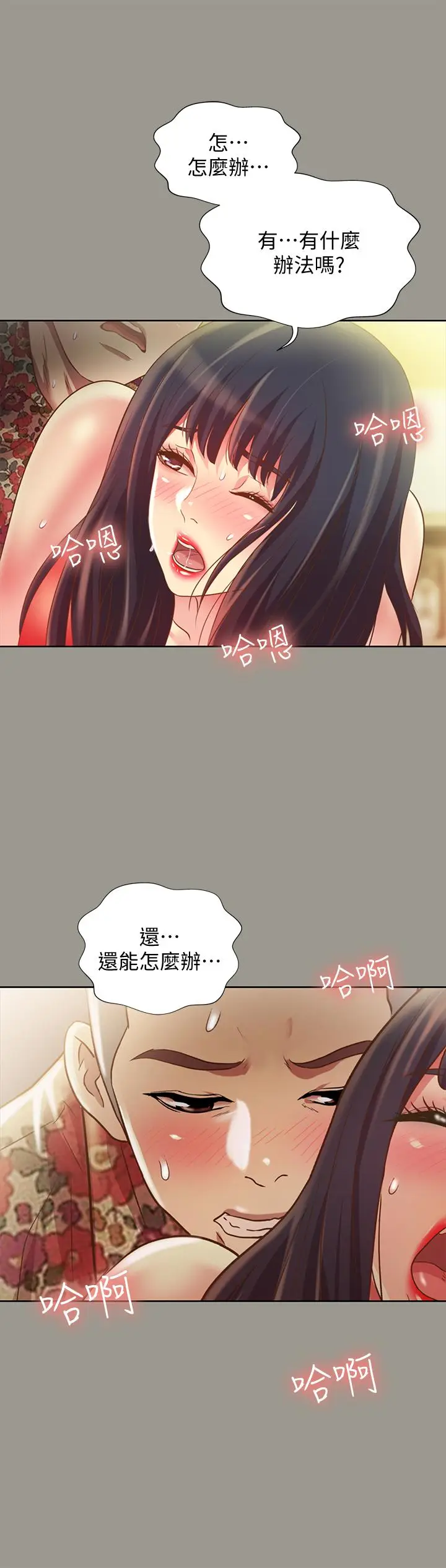 漫画《朋友, 女朋友》第73话第32张图