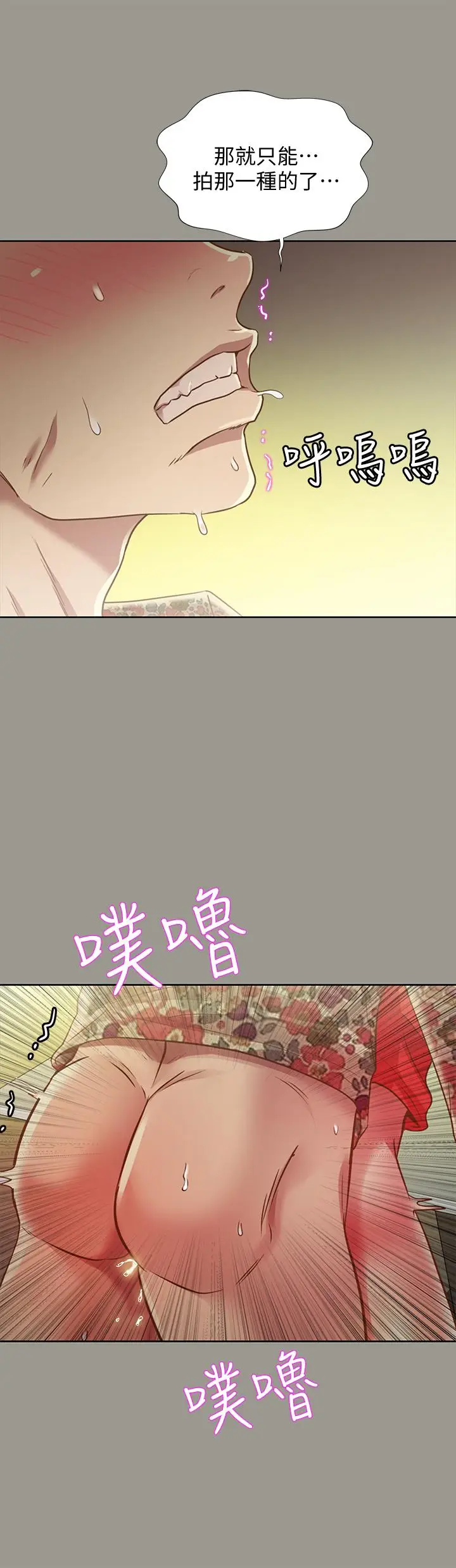 漫画《朋友, 女朋友》第73话第36张图