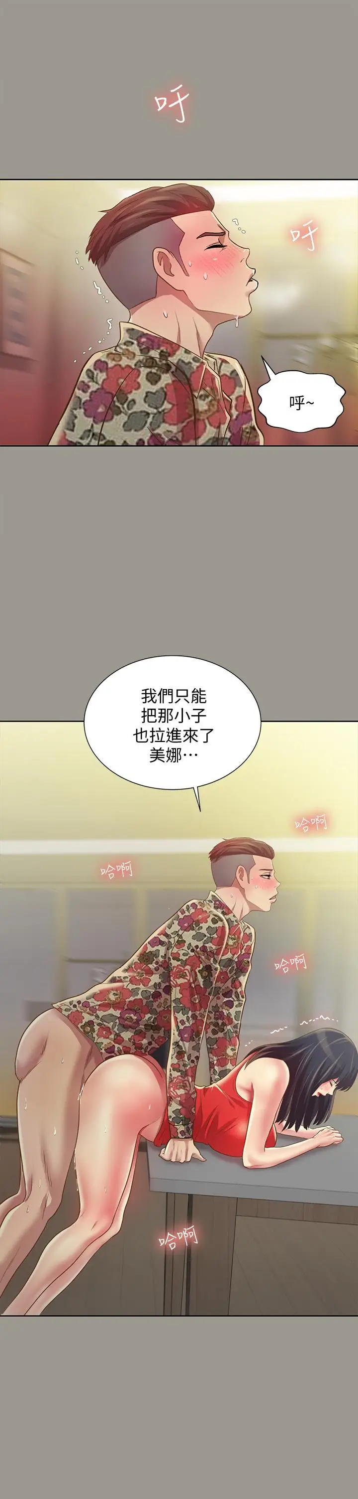 漫画《朋友, 女朋友》第73话第38张图