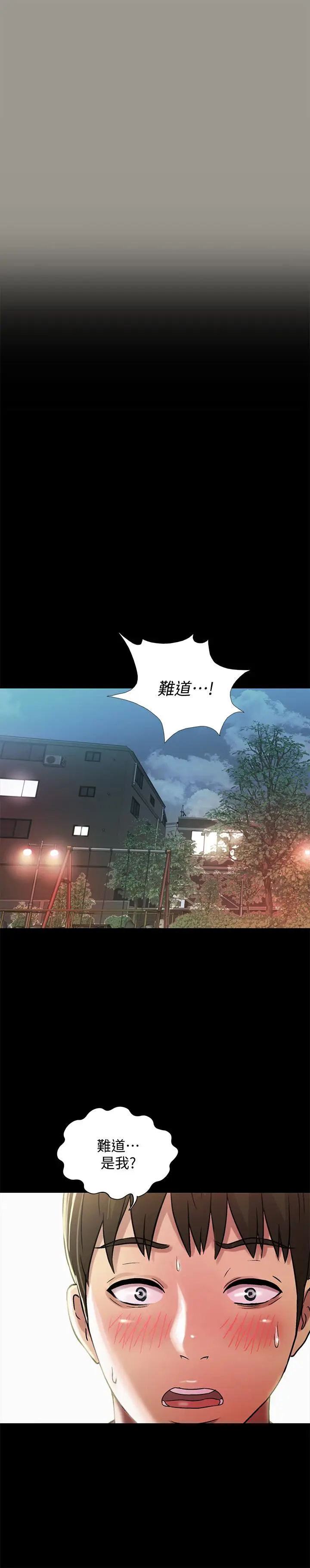 漫画《朋友, 女朋友》第73话第39张图