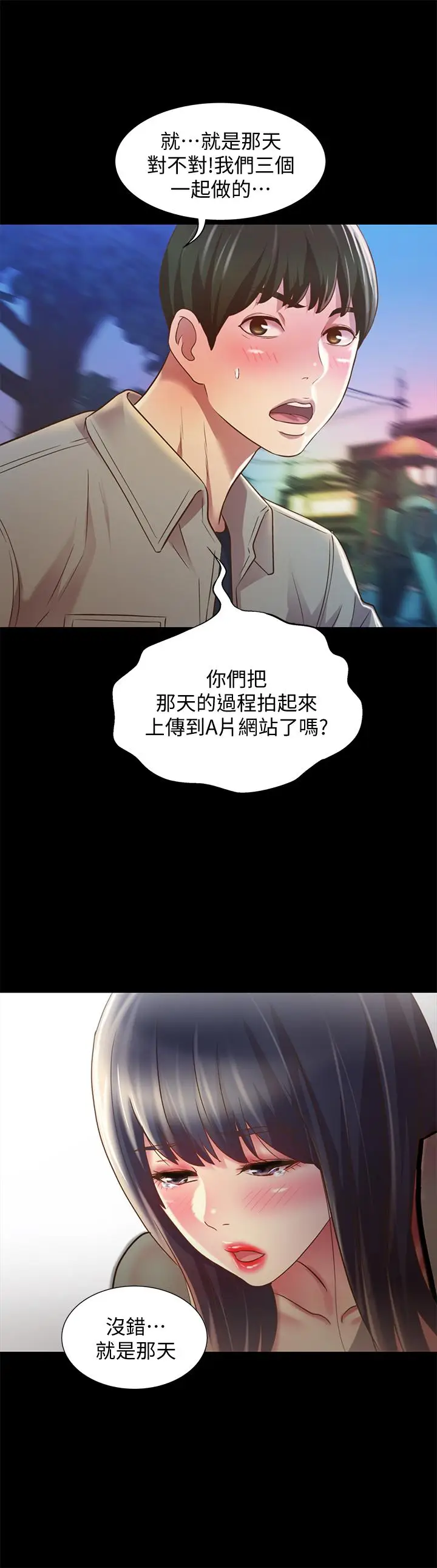 漫画《朋友, 女朋友》第73话第40张图