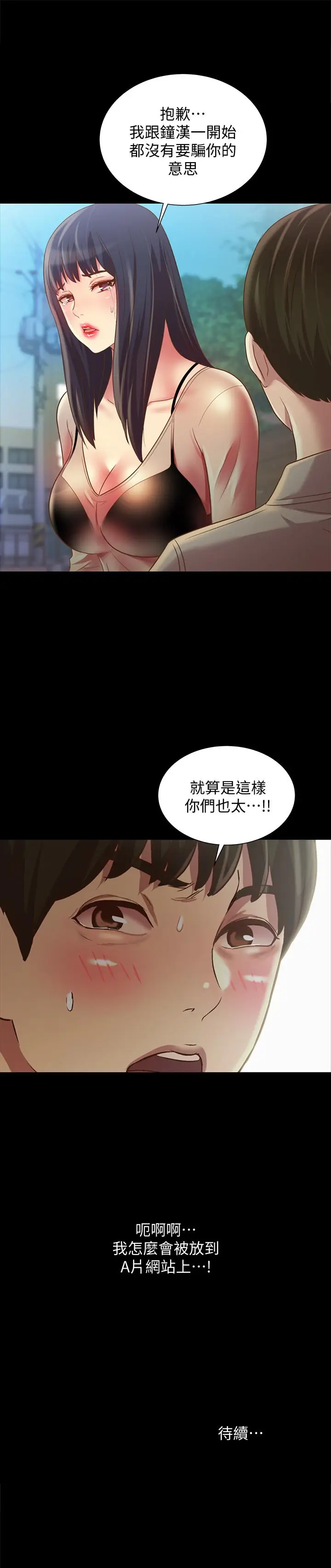 漫画《朋友, 女朋友》第73话第41张图