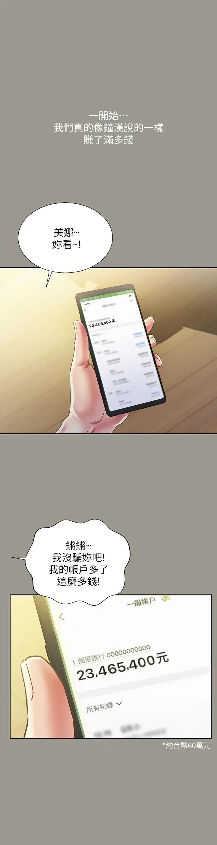 漫画《朋友, 女朋友》第73话第5张图