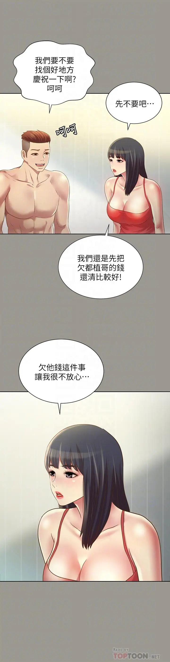 漫画《朋友, 女朋友》第73话第6张图