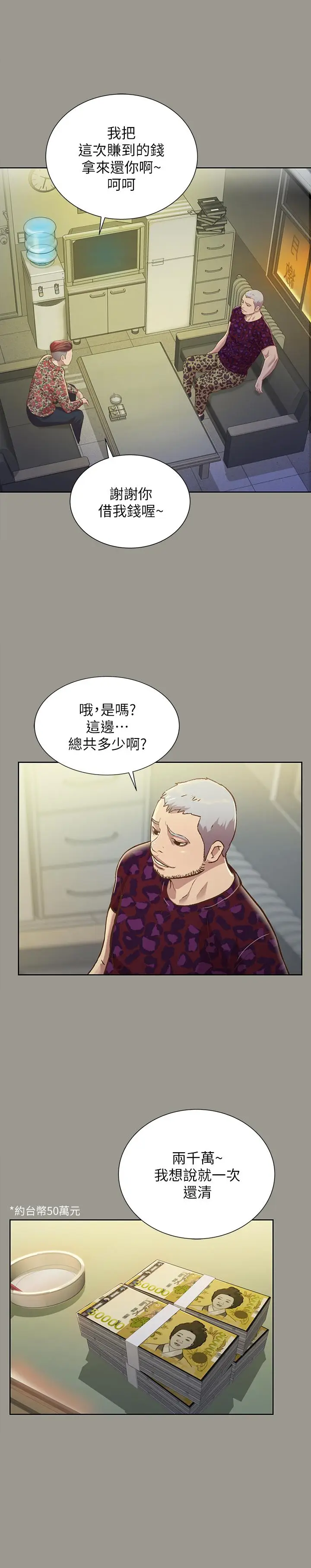 漫画《朋友, 女朋友》第73话第9张图