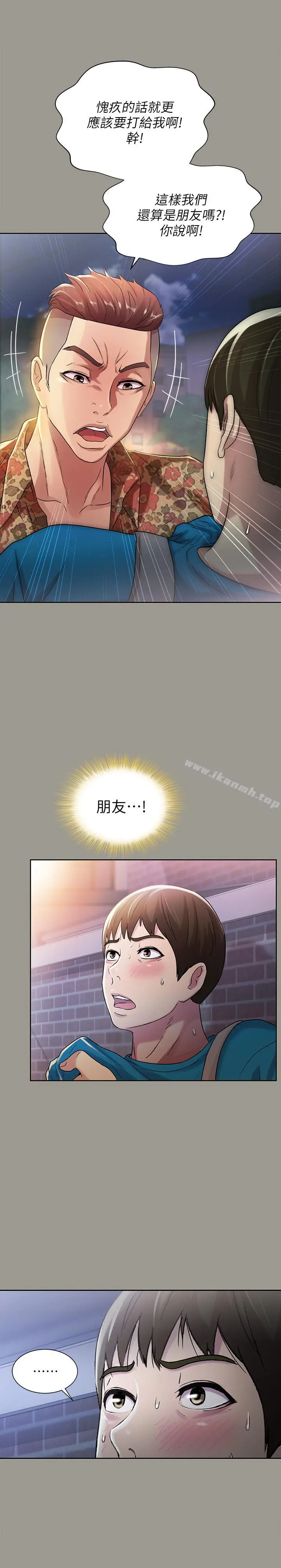 漫画《朋友, 女朋友》第43话第10张图