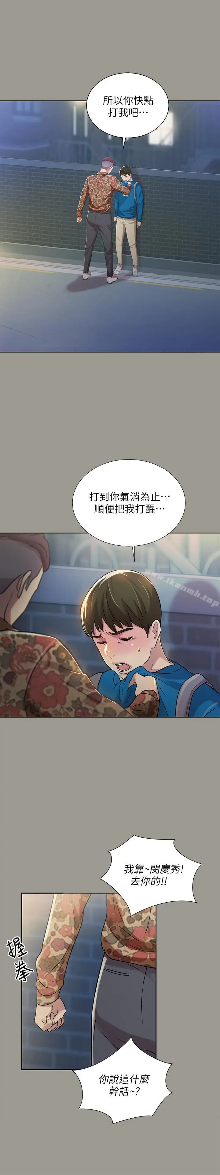 漫画《朋友, 女朋友》第43话第11张图