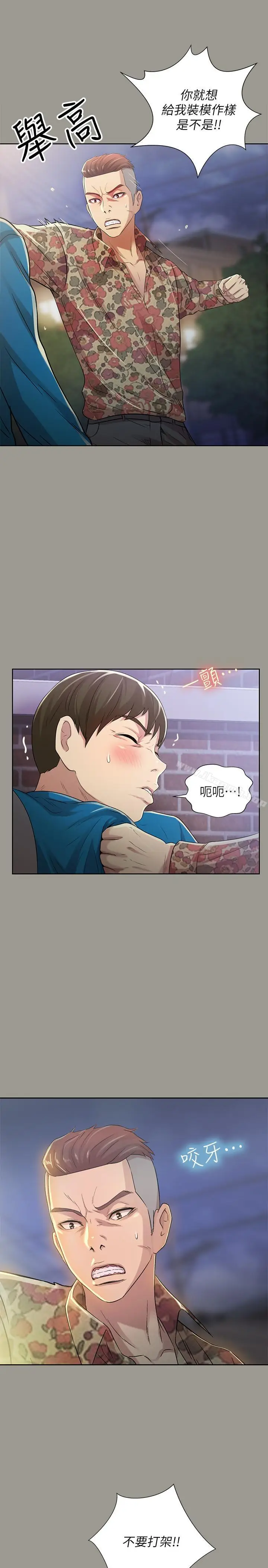 漫画《朋友, 女朋友》第43话第12张图