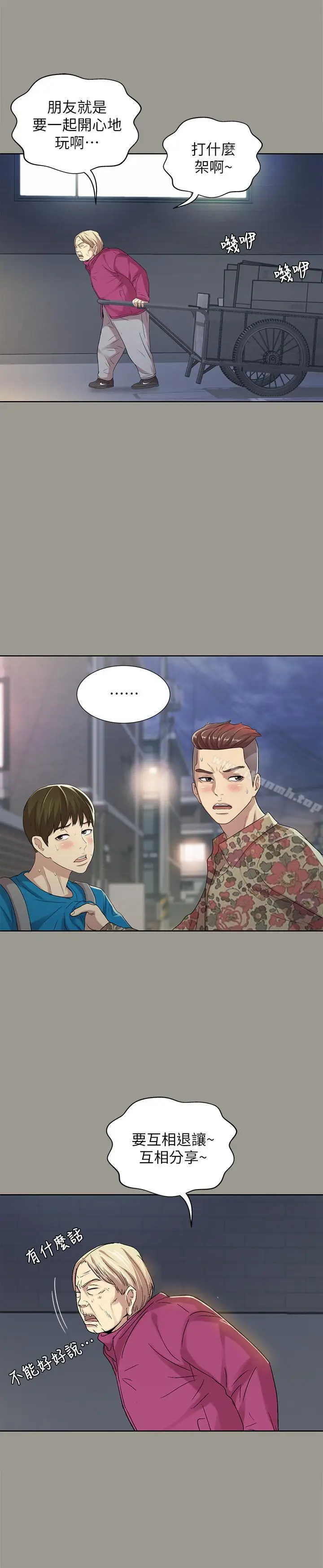 漫画《朋友, 女朋友》第43话第14张图