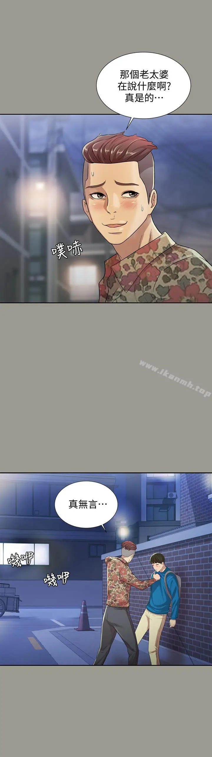 漫画《朋友, 女朋友》第43话第15张图