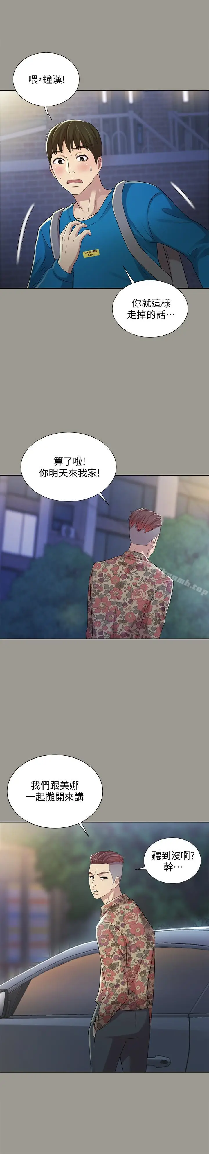 漫画《朋友, 女朋友》第43话第17张图
