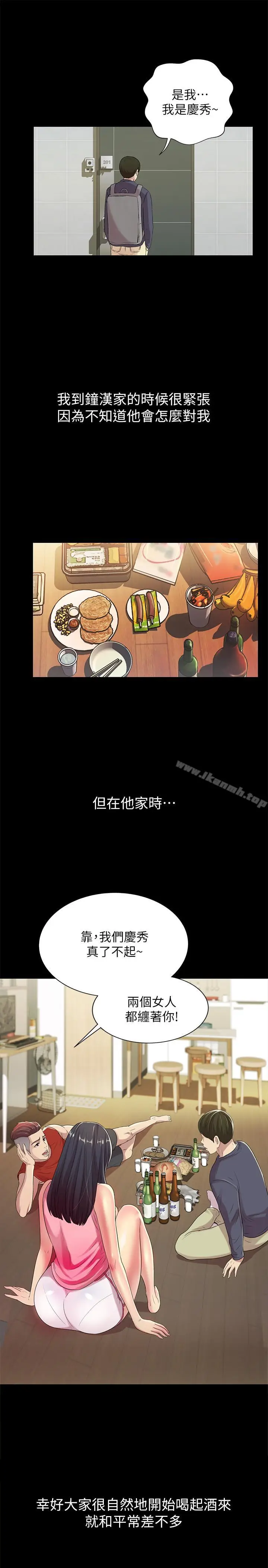 漫画《朋友, 女朋友》第43话第23张图