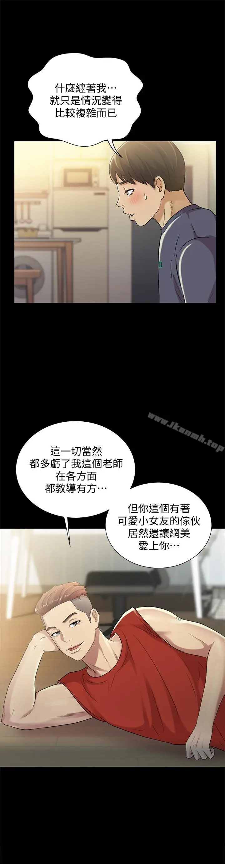 漫画《朋友, 女朋友》第43话第25张图