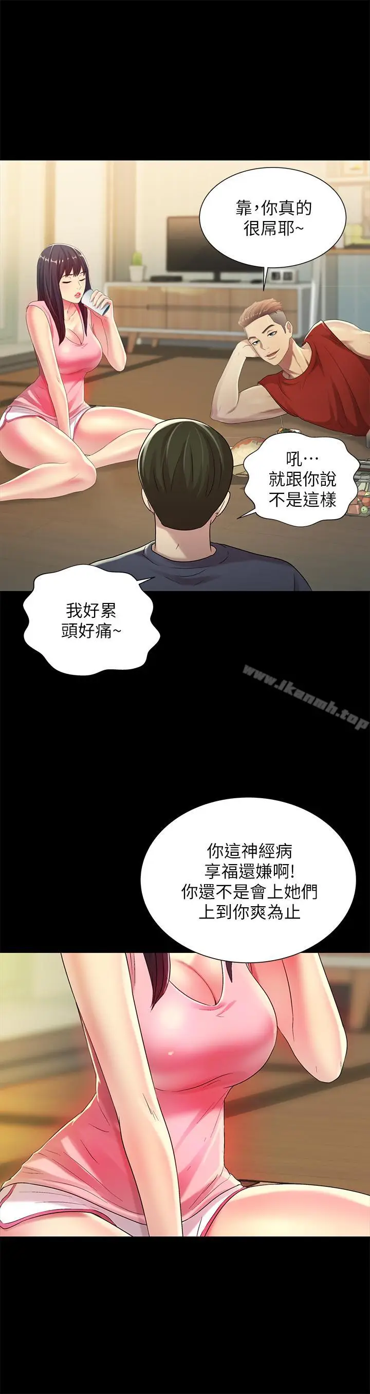 漫画《朋友, 女朋友》第43话第26张图
