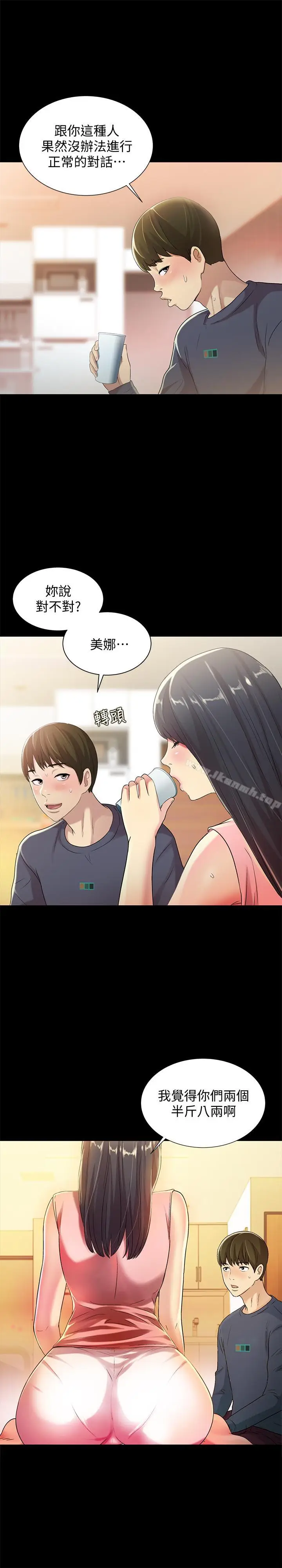 漫画《朋友, 女朋友》第43话第27张图