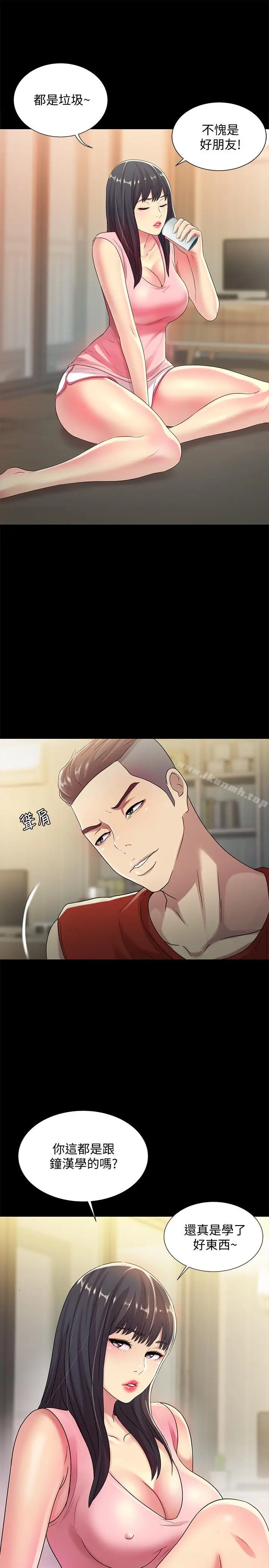 漫画《朋友, 女朋友》第43话第28张图