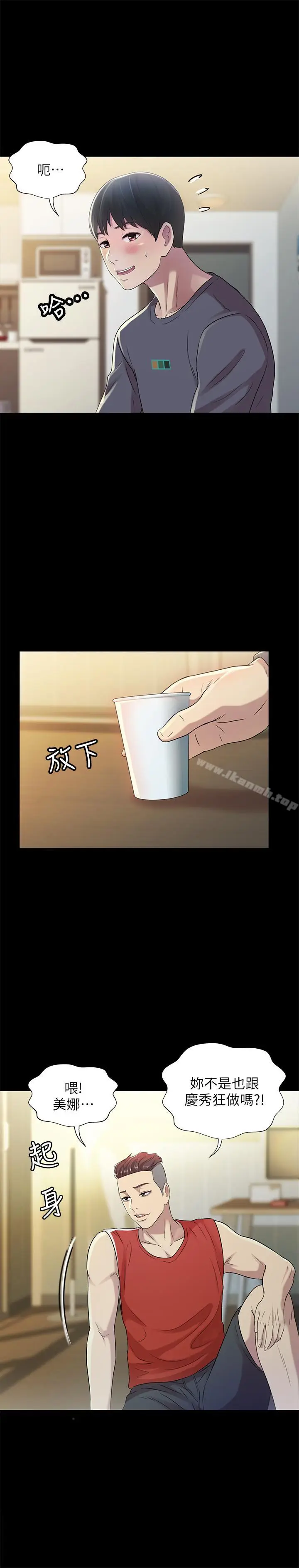 漫画《朋友, 女朋友》第43话第30张图
