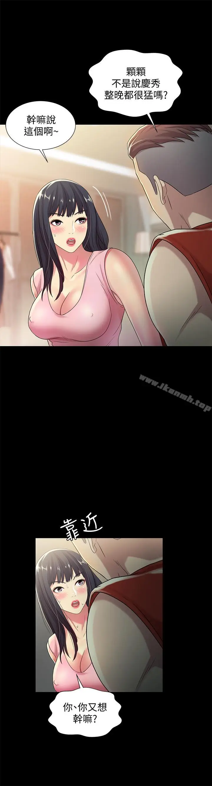 漫画《朋友, 女朋友》第43话第31张图