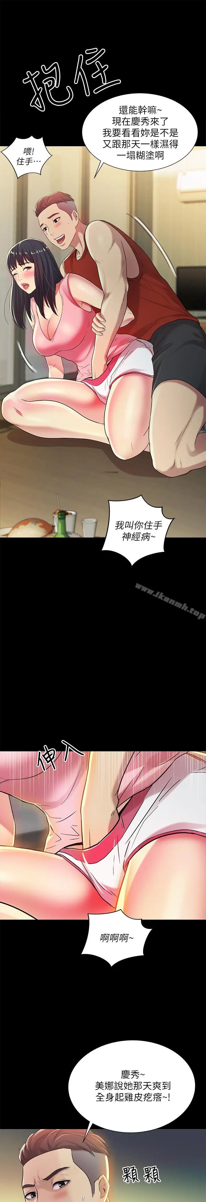 漫画《朋友, 女朋友》第43话第32张图