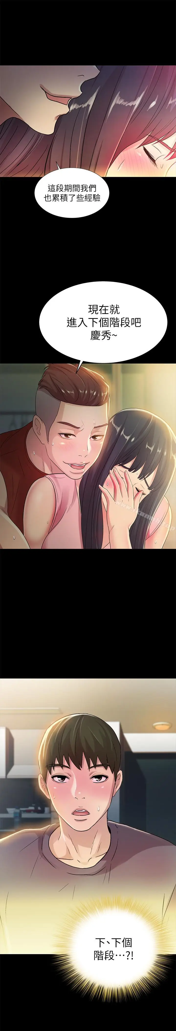 漫画《朋友, 女朋友》第43话第36张图