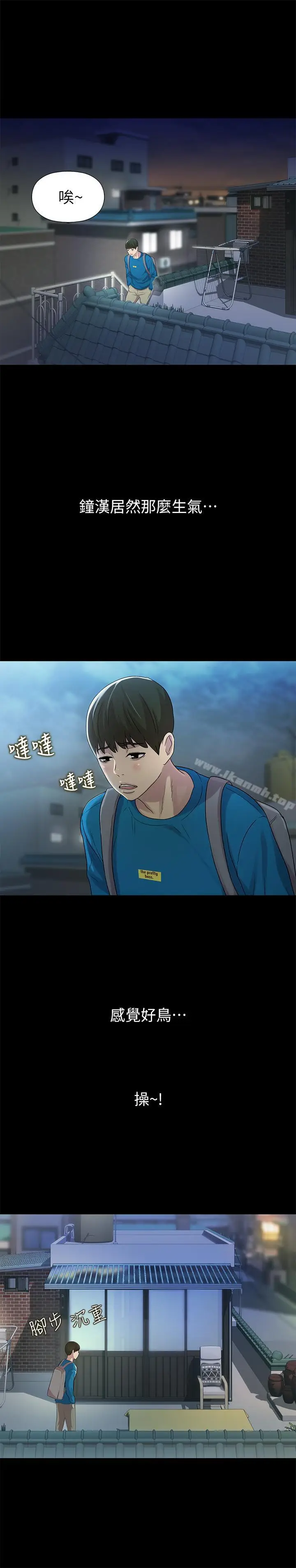 漫画《朋友, 女朋友》第43话第4张图