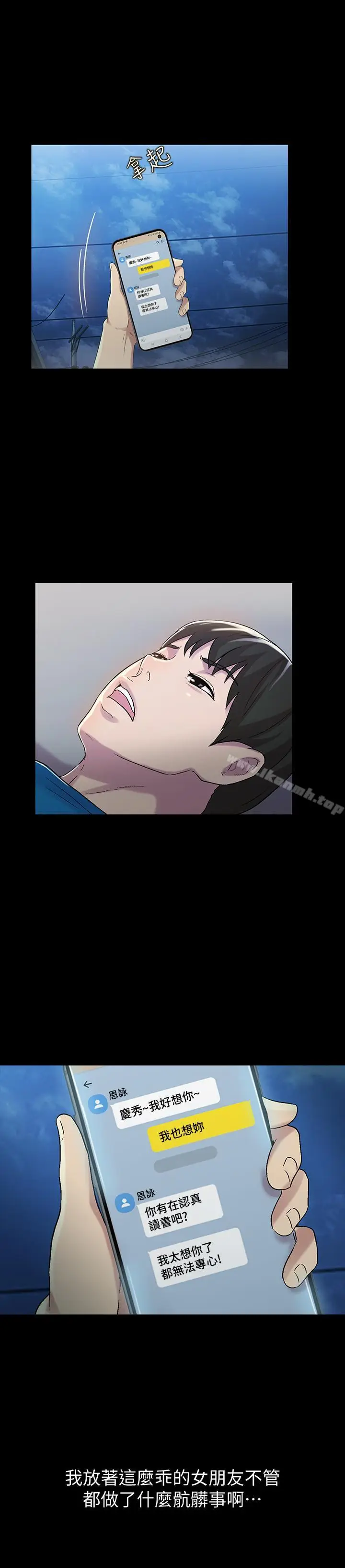 漫画《朋友, 女朋友》第43话第5张图