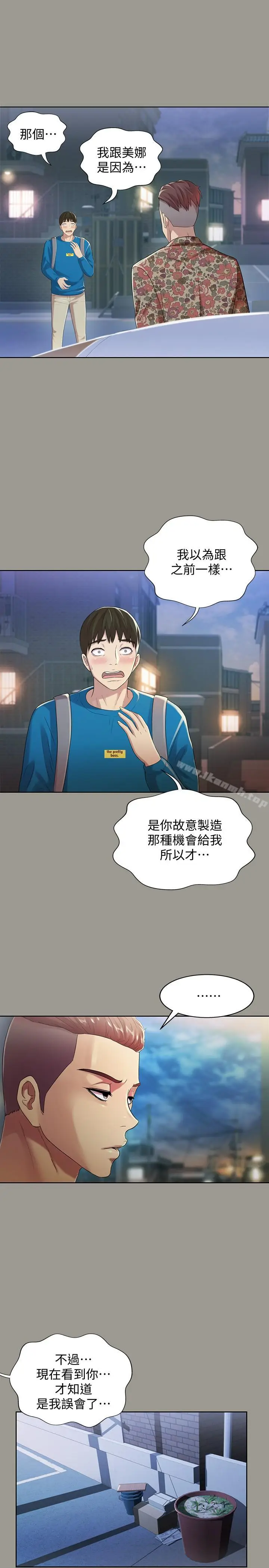 漫画《朋友, 女朋友》第43话第7张图