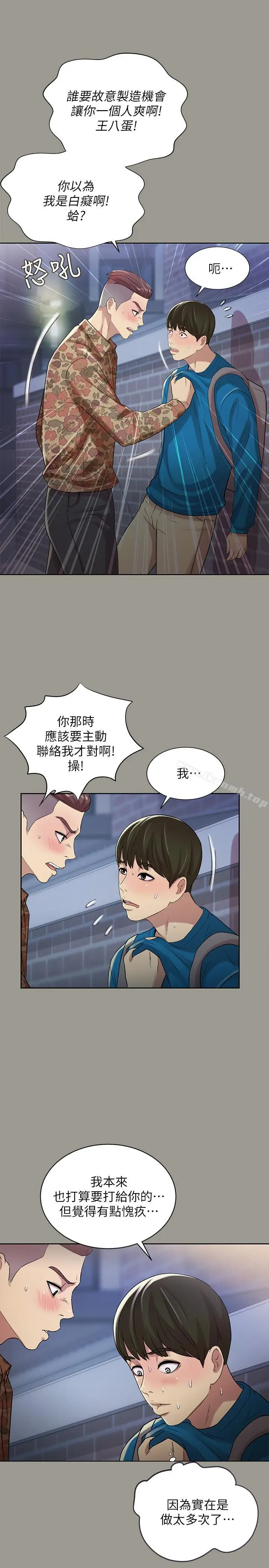 漫画《朋友, 女朋友》第43话第9张图