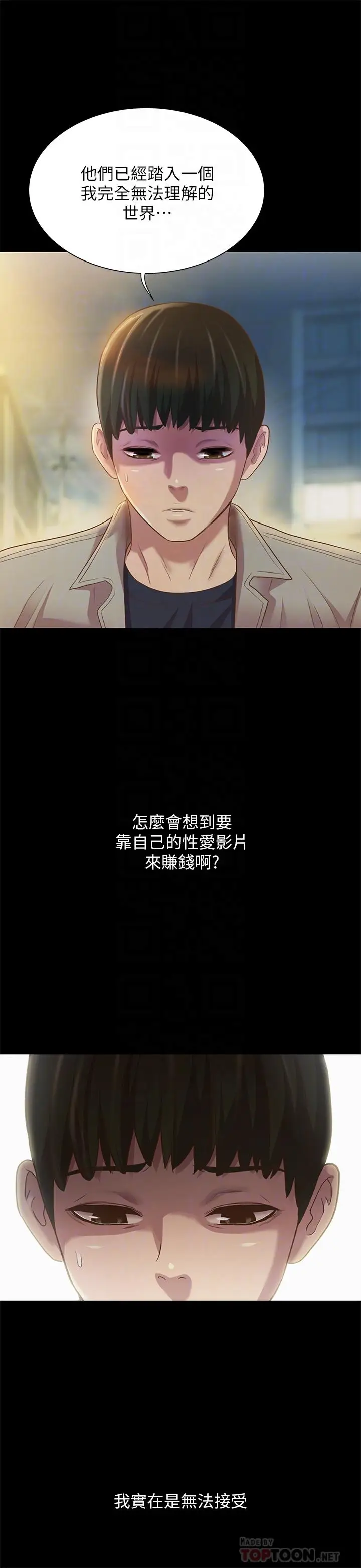 漫画《朋友, 女朋友》第74话第10张图
