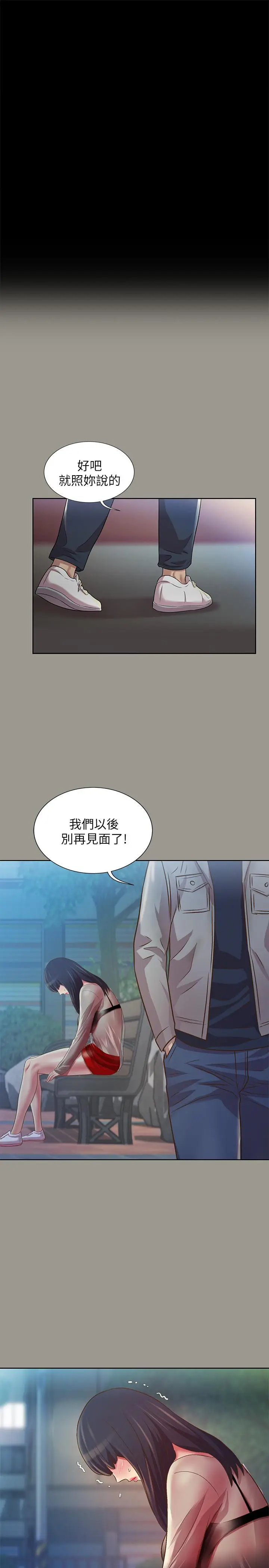 漫画《朋友, 女朋友》第74话第11张图