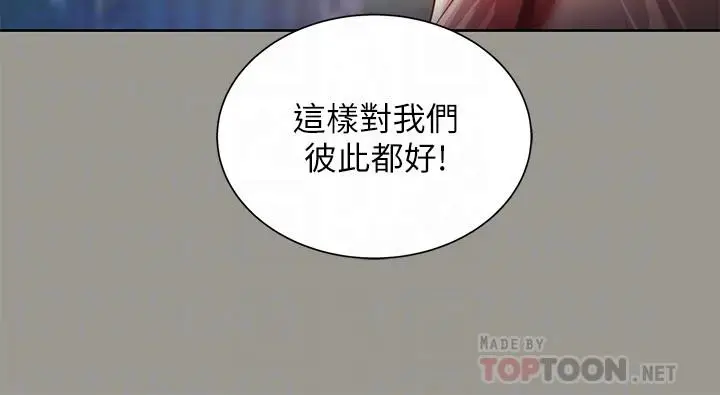 漫画《朋友, 女朋友》第74话第12张图