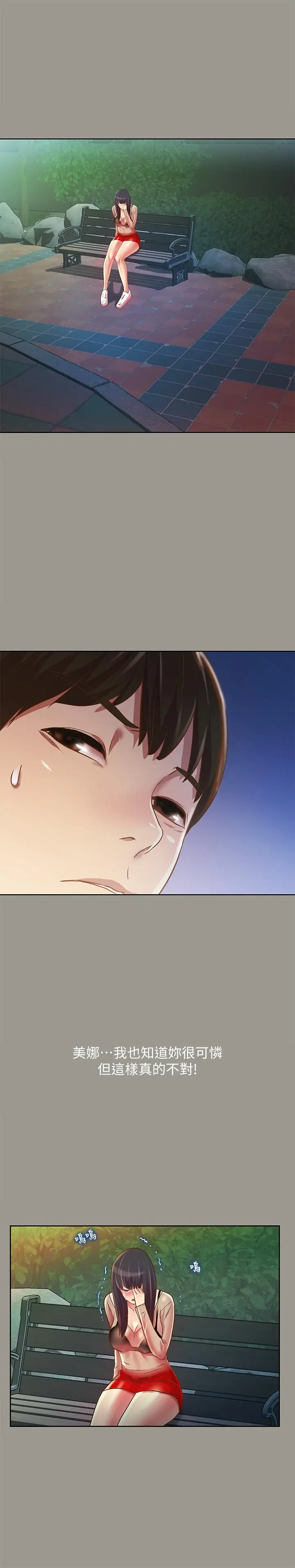 漫画《朋友, 女朋友》第74话第13张图