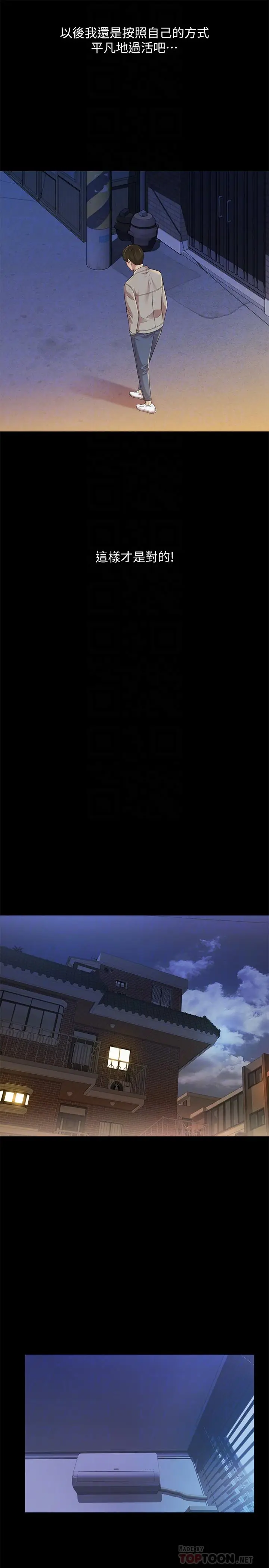 漫画《朋友, 女朋友》第74话第16张图