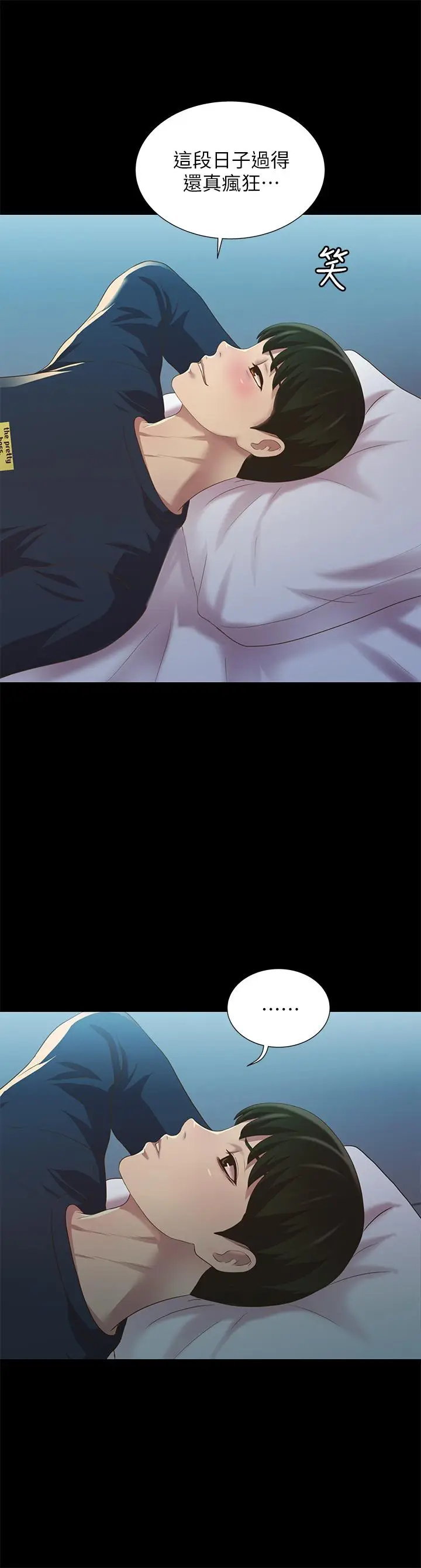 漫画《朋友, 女朋友》第74话第21张图