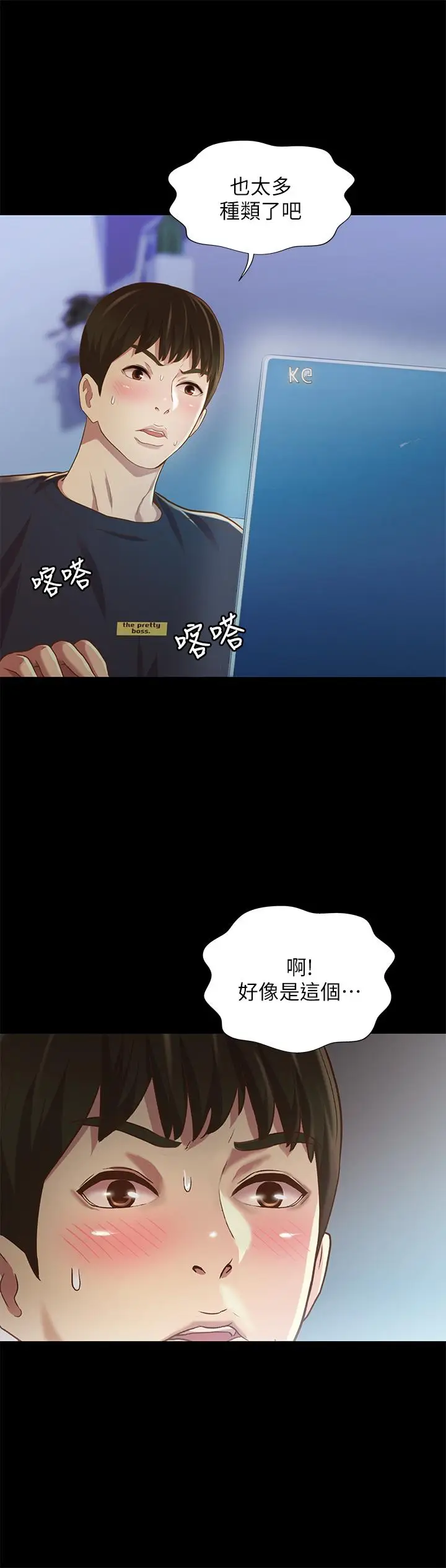 漫画《朋友, 女朋友》第74话第27张图